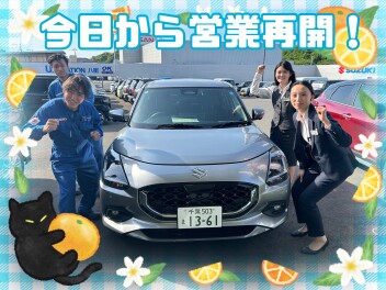 本日より営業再開！！